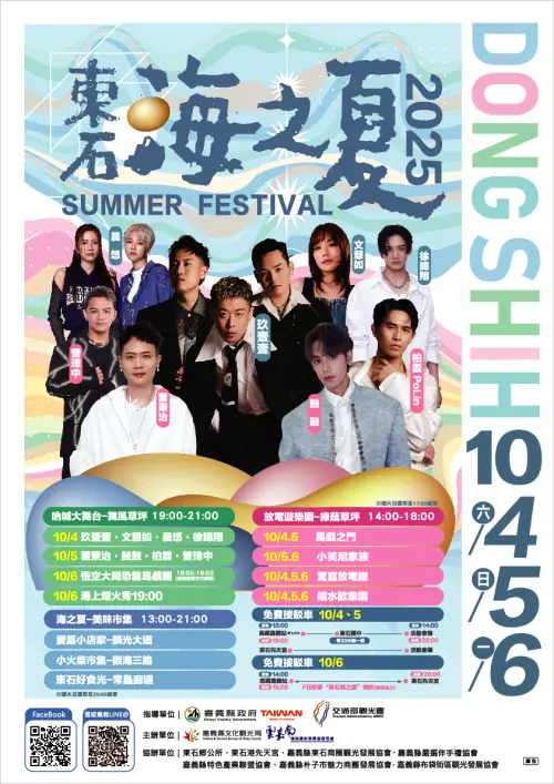 ▲「2025東石海之夏」演唱會表演卡司等資訊一覽（圖／「2025東石海之夏」臉書）