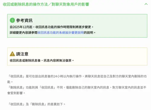 ▲LINE訊息收回功能，台灣跟進日本，12月從原本24小時改為1小時，逾時將無法將訊息收回。（圖／翻攝官網）