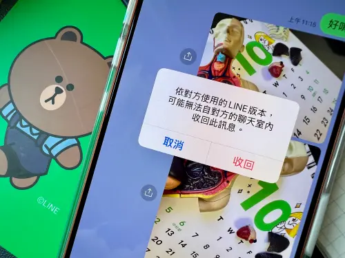 LINE經常錯頻要小心了！12月「收回訊息」時效大砍　逾時就沒救了

