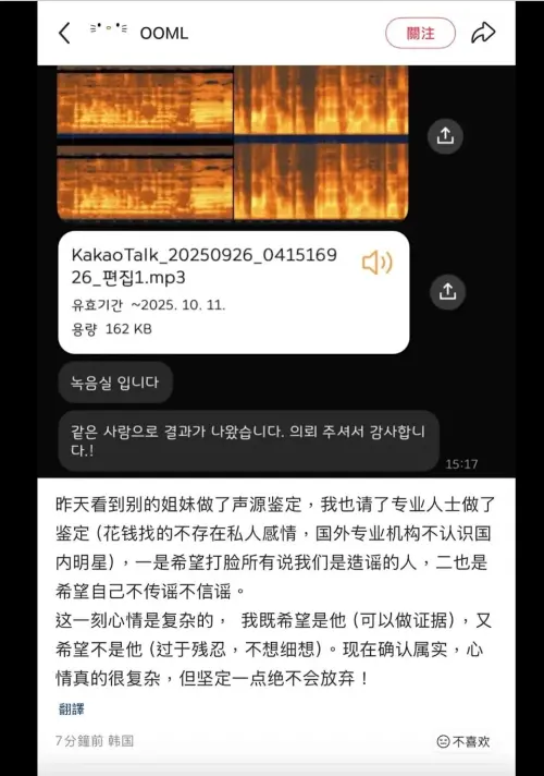 ▲有網友用范世錡的聲音做聲紋比對，吻合率高達 99.57%。（圖／翻攝自微博）