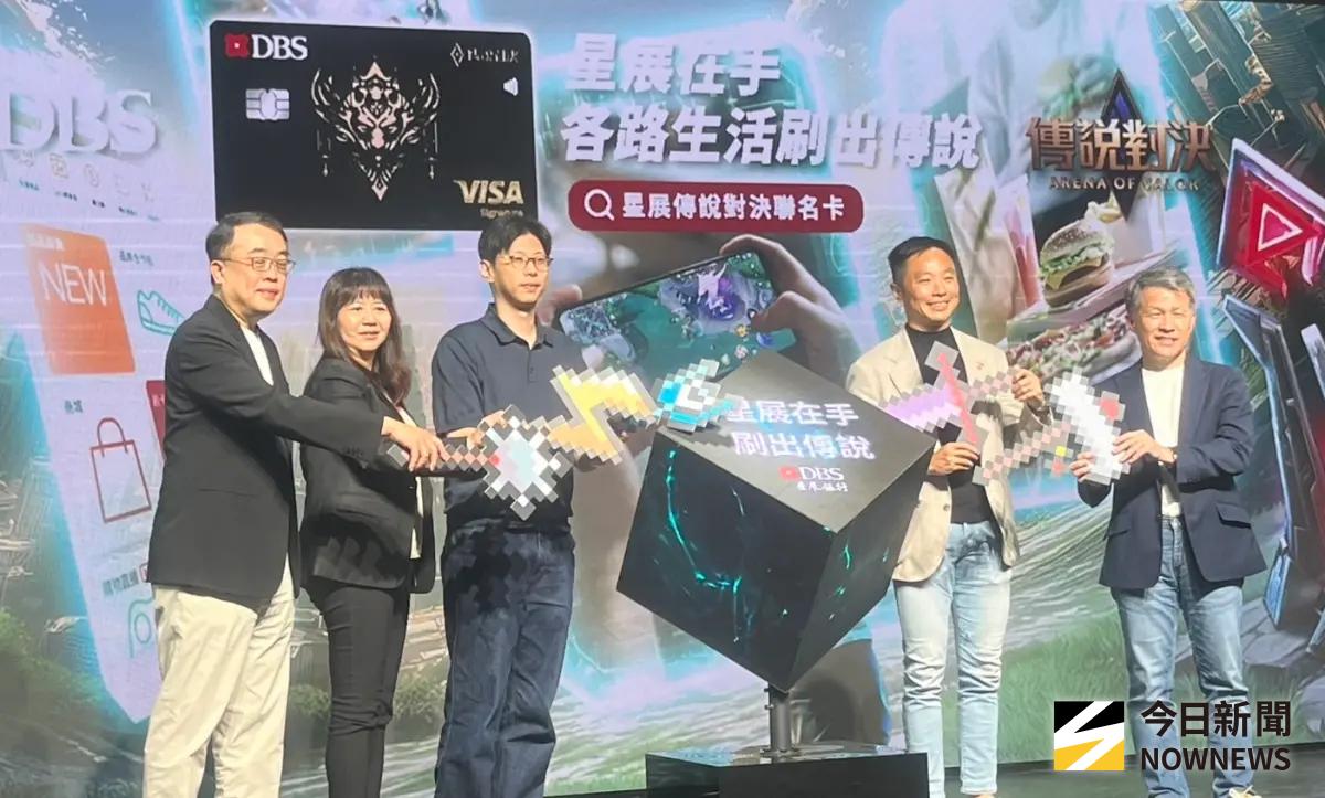 ▲星展銀行（台灣）在成功整併花旗台灣消費金融業務後，今（2）日與《Garena傳說對決》發行聯名卡，並祭出最高10%回饋等優惠。（圖／記者顏真真攝）