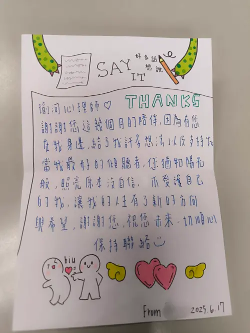 ▲學生感謝蔡瑜洵給予陪伴與心靈支持，特別寫卡片謝謝她。（圖／蔡瑜洵提供）