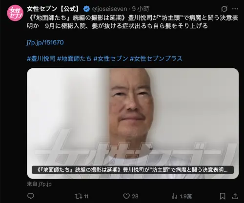 ▲豐川悅司住院治療不斷落髮，索性剃光頭。（圖／女性セブン【公式】@joseiseven）