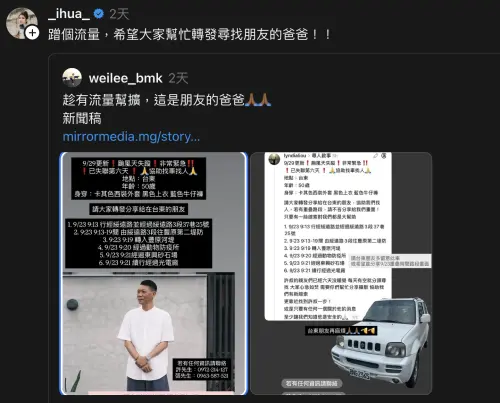 ▲吳宜樺不只救災，還轉發協尋訊息，利用流量曝光訊息，粉絲大讚：「人美心也美」。（圖／翻攝自_ihua_）