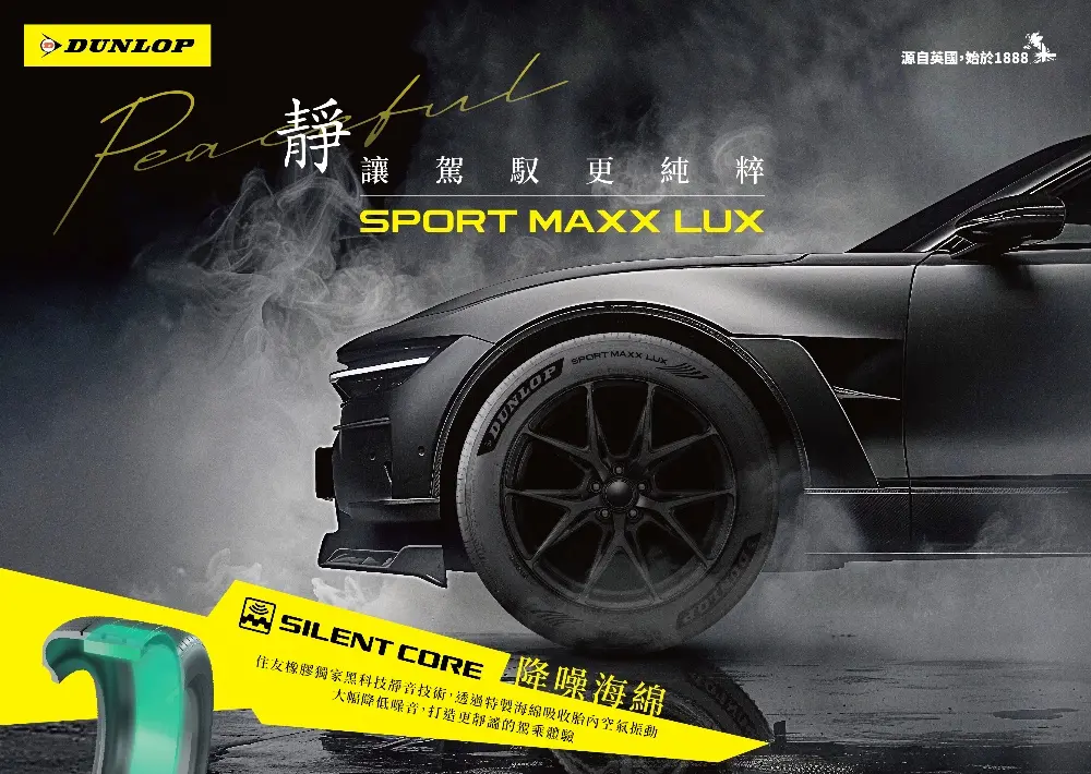 ▲SPORT MAXX LUX 結合豪華靜肅與靈敏操控，為高級車款與電動車打造極致舒適的駕馭體驗。（圖／登祿普提供）