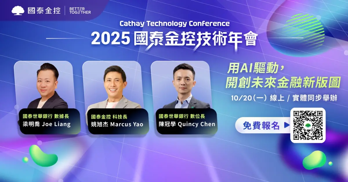 ▲國泰技術雙主軸系列活動第二波「2025國泰金控技術年會」將於10月20日盛大舉行，今年將首度發表支援AI Agent技術框架的「GAIA 2.0」及「雲端優先策略與方法論」，自即日起開放報名。（圖／國泰金控提供） 