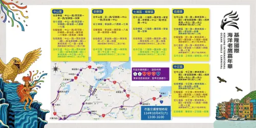 ▲「2025基隆國際海洋老鷹嘉年華」交通管制（圖／翻攝基隆市文化觀光局臉書）
