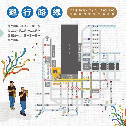 ▲「2025基隆國際海洋老鷹嘉年華」遊行路線（圖／翻攝基隆市文化觀光局臉書）