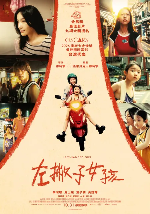 ▲第62屆金馬獎提名9項大片《左撇子女孩》，台灣將於10月31日上映。（圖／光年映畫提供）