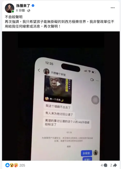 ▲孫德榮遭死亡威脅？才宣布要幫于朦朧辦法會　突然發不自殺聲明（圖／孫腫來了臉書）