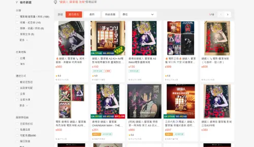 ▲鏈鋸人 蕾潔篇特製透明海報，被黃牛炒到699元一張。（圖／蝦皮）