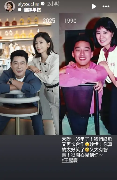 ▲賈靜雯新劇合作王耀慶！復刻35年前合照全場嚇呆：彷彿時間暫停（圖／賈靜雯IG@alyssachia）