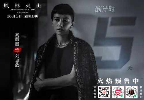 ▲《風林火山》中國首映票房出爐！台灣9日上映（圖／微博＠電影風林火山）