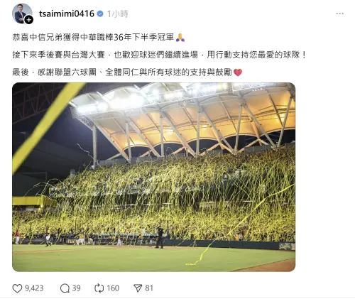 ▲蔡其昌在社群上恭賀中信兄弟下半季封王。（圖／擷取自Threads）