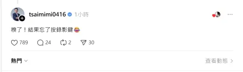 ▲蔡其昌透露忘記按下錄影，沒紀錄到中信兄弟封王拋彩帶瞬間。（圖／擷取自Threads）