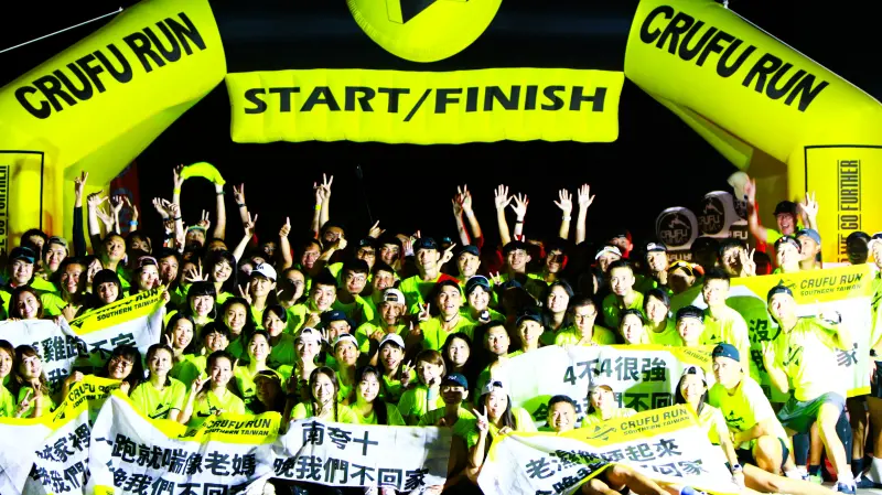 ▲跑者共組11個10人隊伍報名參賽，期許賽事能增進彼此情誼。（圖／CRUFU RUN提供）