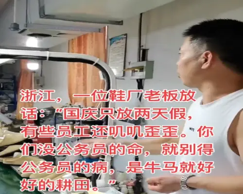 中國工廠十一連假只放2天惹怨　老闆嗆：牛馬就好好的給我耕田
