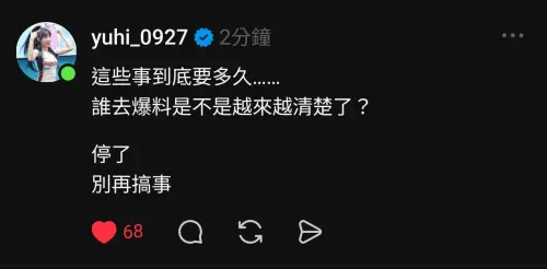 ▲筠熹出面喊話停止內鬥。（圖／翻攝自筠熹Threads@yuhi_0927）