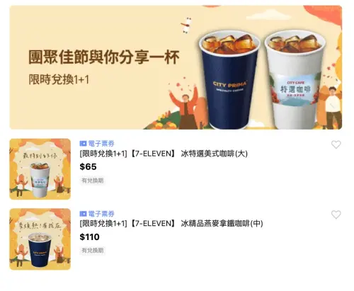 ▲7-11中秋節咖啡優惠，特選美式、精品咖啡買一送一。（圖／翻攝APP）