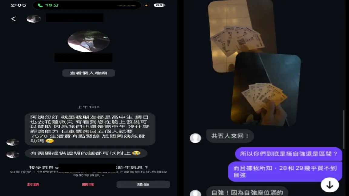 ▲林口高中吳姓學生秀出台鐵車票影像，涉嫌盜用災區照片，騙取善心女士信任，詐「災難財」的惡劣行為也引發網友震怒。（圖／翻攝自Threads）