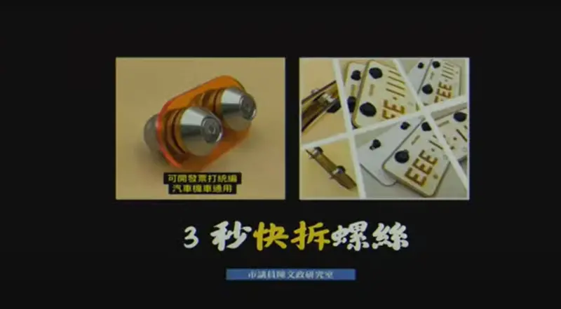    ▲台中市議員陳文政指出，部分車主使用「3秒快拆螺絲」無照停路邊停車格。（圖／台中市議員陳文政提供，2025.10.01）  