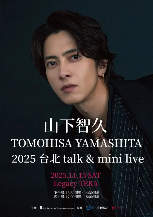 ▲山下智久對於相隔14年，終於有機會再來台於粉絲面前唱歌，感到開心。（圖／HIGH HOPE ENTERTAINMENT、梵思娛樂）