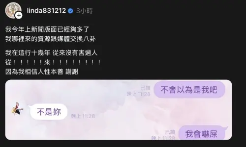 ▲嘎琳案疑有內鬼！樂天琳妲慘遭點名　不忍了曬對話喊：從未害過人。（圖／琳妲Threads@linda831212）