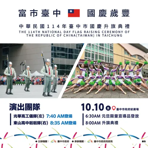 中市雙十升旗　巨幅國旗進場　紀念小物

