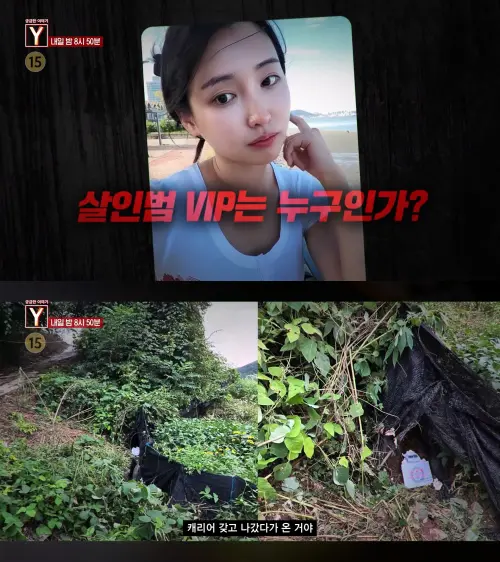 ▲正妹直播主被VIP粉絲殺害，遺體在深山被發現。（圖／궁금한 Y YouTube）