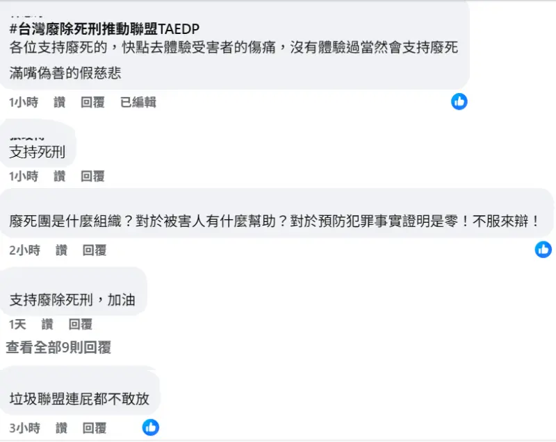 ▲苗栗隨機砍人案使網友怒而灌爆廢死聯盟臉書。（截圖／廢死聯盟臉書）