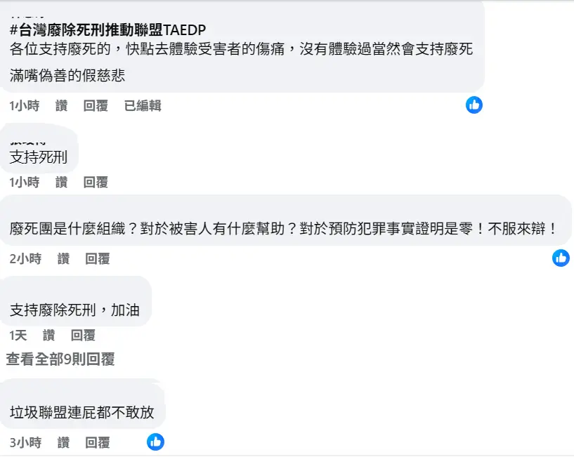 ▲苗栗隨機砍人案使網友怒而灌爆廢死聯盟臉書。（截圖／廢死聯盟臉書）