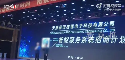 ▲中國天津藍天格銳特大非法集資案，主嫌錢志敏在中國詐騙13萬人、涉案金額高達430億元後，將犯罪所得轉換為6.1萬枚比特幣潛逃到英國，去年落網後9月29日在庭審中認罪。（圖／翻攝自微博）