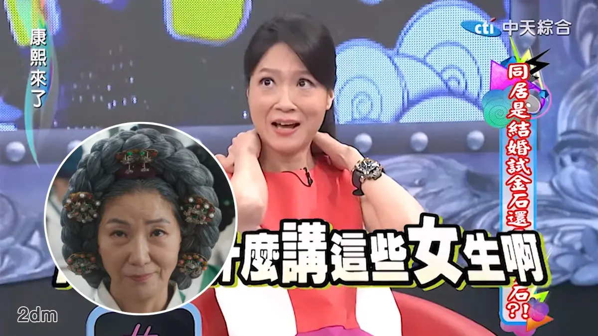 ▲曲家瑞（如圖）撞臉《暴君的廚師》裡的徐梨淑，台灣網友以為她跑去演韓劇。（圖／《康熙來了》片段、Netflix）