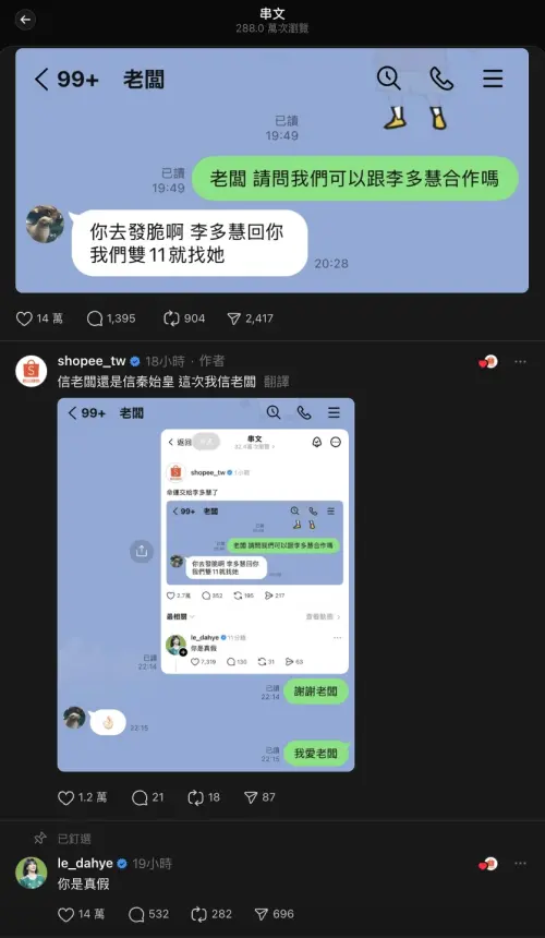 ▲蝦小編在Threads上成功召喚李多慧，蝦皮有望在雙11檔期跟李多慧合作。（圖／翻攝自蝦皮Threads@shopee_tw）