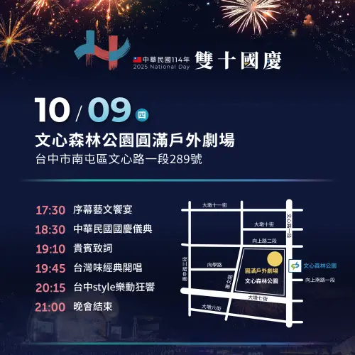 ▲「2025年國慶晚會在台中」節目表/流程表。（圖／台中市政府提供）