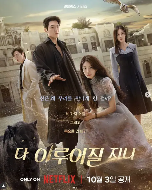 ▲《許願吧，精靈》為了讓畫面充滿更多神話感，劇組移師到杜拜拍攝。（圖／@netflixkr IG）