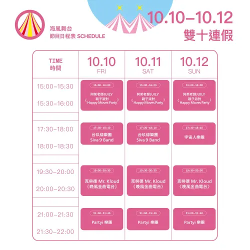 ▲「2025 FOCASA馬戲藝術節」演唱會節目表搶先看（圖／FOCASA馬戲藝術節臉書）