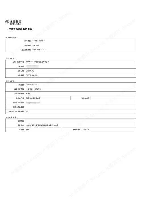 ▲花蓮馬太鞍溪堰塞湖災害專案募款捐款200萬單據。（圖／文化總會提供）