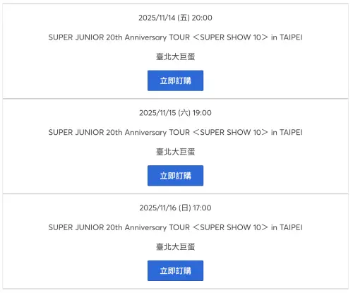 ▲Super Junior大巨蛋演唱會最後票券已在拓元系統開賣。（圖／拓元售票系統）