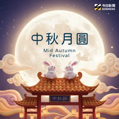 ▲2025中秋節快樂！中秋祝賀圖案、長輩圖免費下載。（圖／NOWNEWS社群中心製）