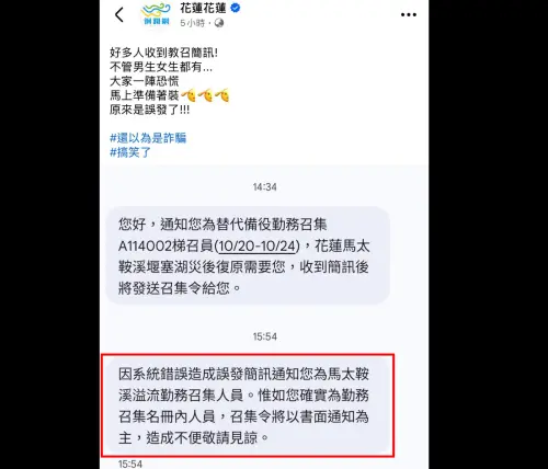 ▲傳出多位名重收到「召集令」簡訊，要求協助災後復原，未料系統又稱是系統錯誤造成誤發簡訊。（圖／林楚茵辦公室提供）