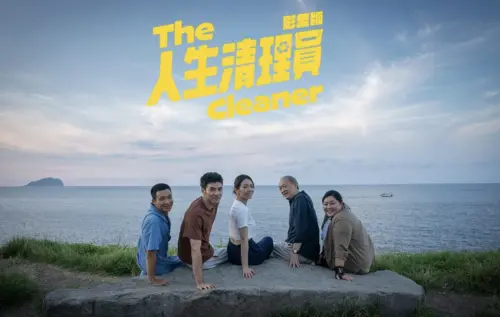 金鐘獎／《人生清理員》霸榜5週成黑馬　迷你劇集入圍亮點1次看
