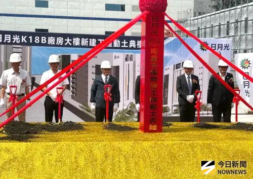 ▲日月光半導體公司舉辦高雄K18B新廠動土儀式，期深耕高雄封測產業鏈。(圖／記者黃守作攝，2025.10.03)