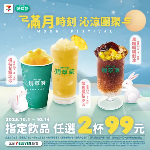 ▲7-11門市3款冰沙、剉冰任選2杯99元，逼近半價。（圖／業者提供）