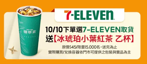 ▲蝦皮購物下單選擇7-11取貨，前1萬5000名贈送冰琥珀小葉紅茶。（圖／翻攝自官網）