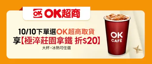 ▲蝦皮購物下單選擇OK超商取貨，贈送極淬莊園美式折20元優惠券。（圖／翻攝自官網）