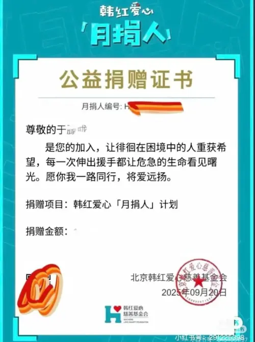 ▲有粉絲發現于朦朧離世後，帳戶還在持續扣款做公益。（圖／翻攝自小紅書）