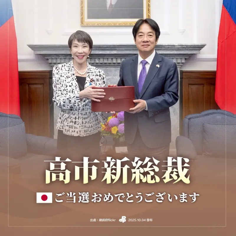 ▲民進黨表示，主席賴清德向高市新總裁致以最誠摯、最熱烈的祝賀。（圖／民進黨提供）