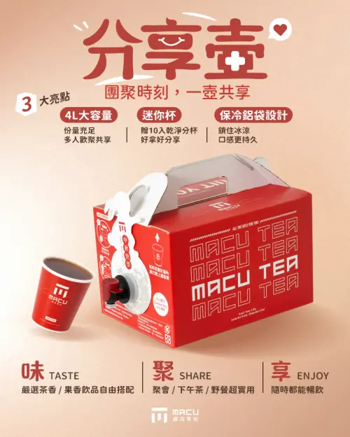 ▲麻古茶坊近日推出秋季新品項「紅萱烏龍」，順應假期需求，推出適合與親朋好友一起喝的「麻酷分享壺」。（圖／麻古茶坊臉書）