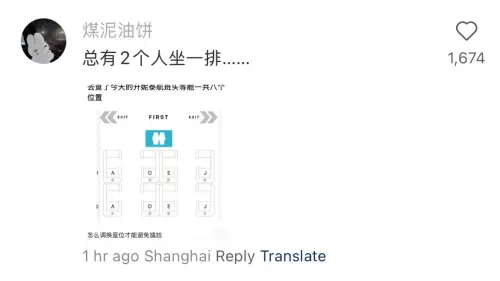 ▲網友神出該航班頭等艙座位圖，Jennie、V、Kai很難「避開」。（圖／翻攝小紅書）